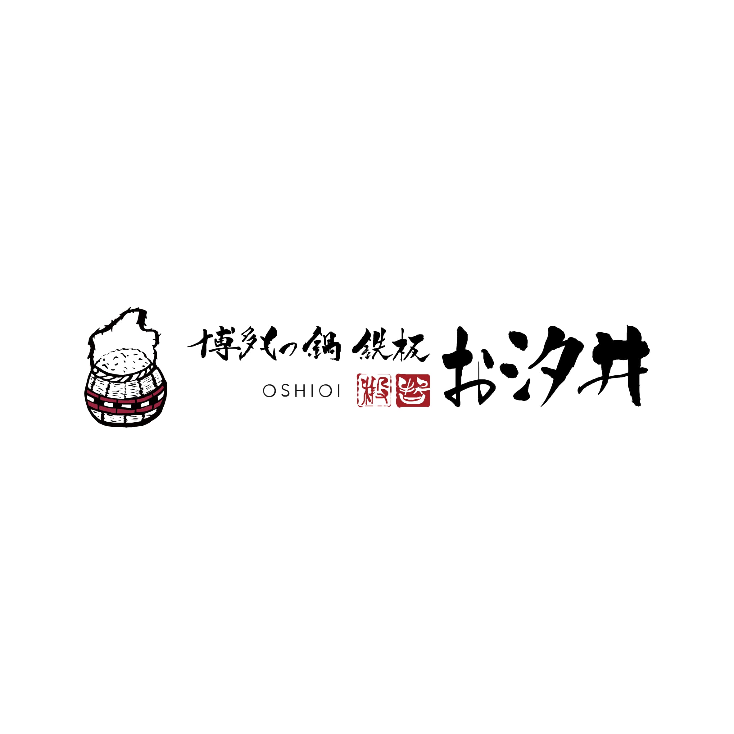 博多もつ鍋鉄板 お汐井